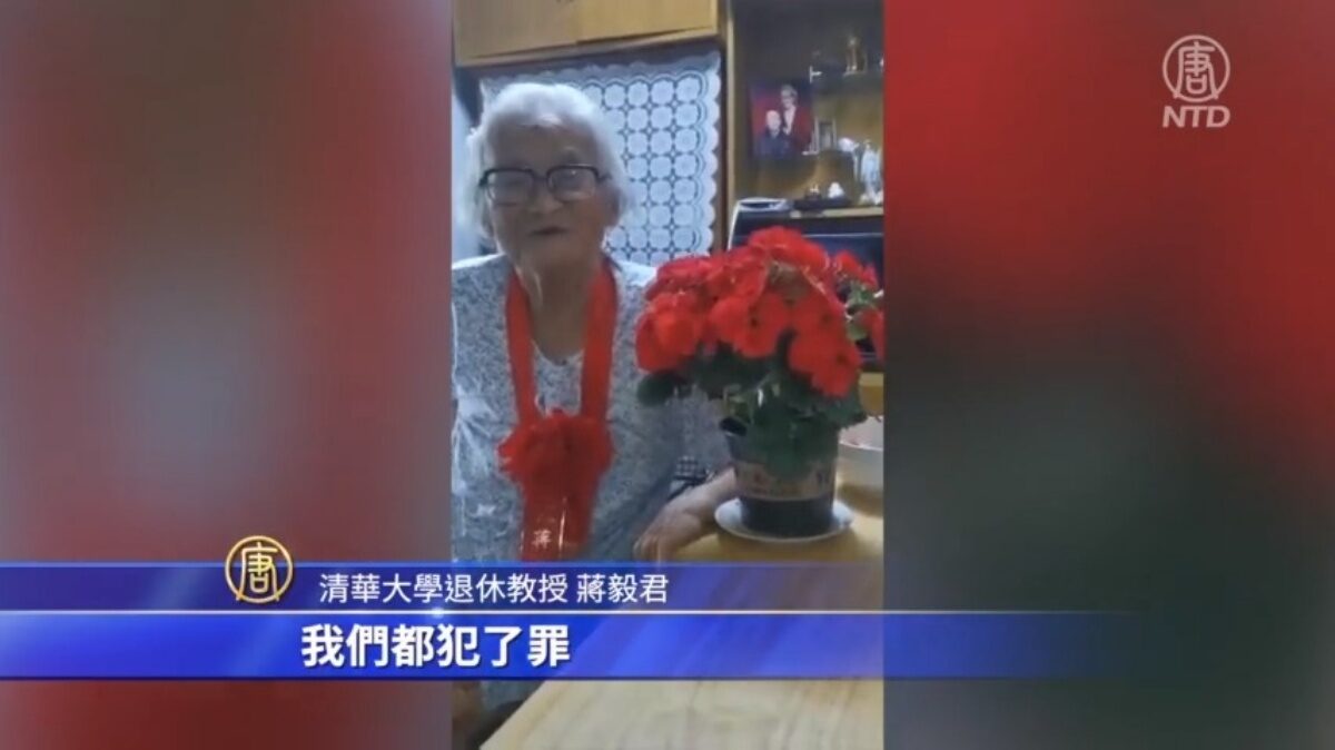 【禁闻】清华退休女教授: 中共党庆是犯罪