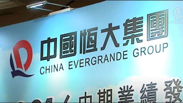 恆大欲起訴廣發銀行以阻止市場踩踏 業界不樂觀