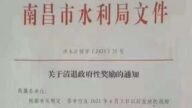 中共缺钱了？传多省回收公务员政府性奖金