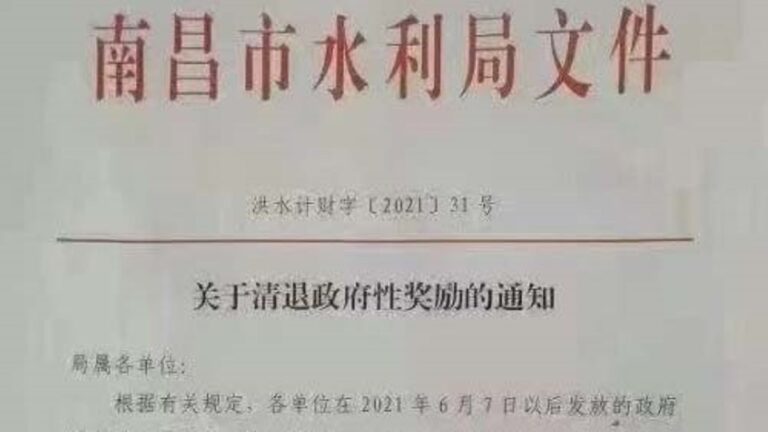 中共缺錢了？傳多省回收公務員政府性獎金