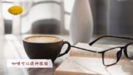 【廣告】談古論今話中醫：咖啡與中醫