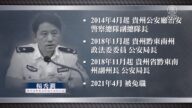 【落马官员】贵州黔东南州公安局长杨秀涧被查 曾参与迫害法轮功
