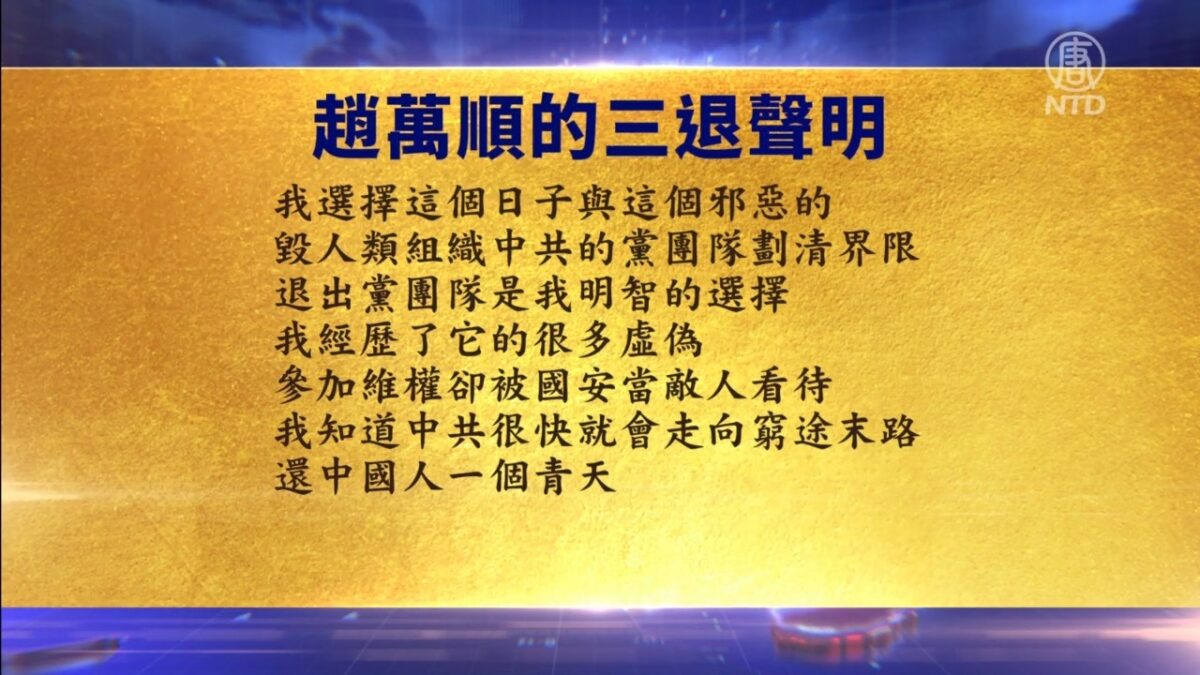 【禁闻】7月1日退党精选