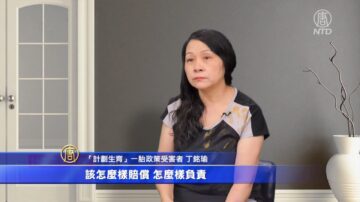 【社會主義真面目】殘害生命 揭中共計劃生育的罪惡（一）