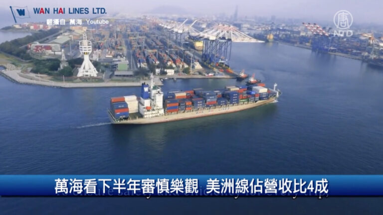 財經100秒：萬海看下半年審慎樂觀 美洲線佔營收比4成