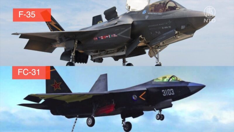 中共FC-31盗窃美国隐形战机 难匹敌F-35