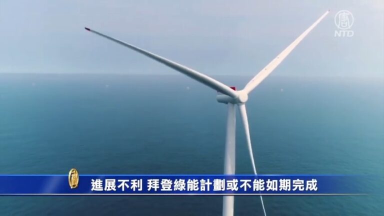 【財經簡訊】拜登綠色能源計劃或不能如期完成  智利全球最大銅礦面臨罷工  汽車擁有模式變化，大眾進入歐洲汽車租賃業務
