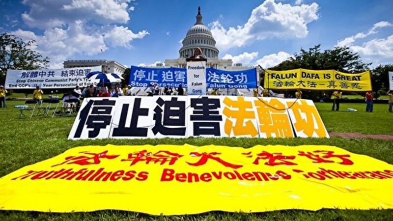 【直播預告】法輪功反迫害22週年 華府集會遊行 - Vimarsana News