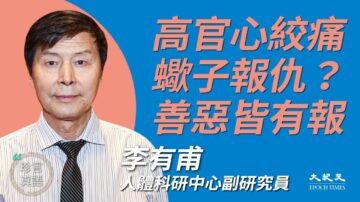 【珍言真语】李有甫：折磨蝎子 军官得心绞痛怪病