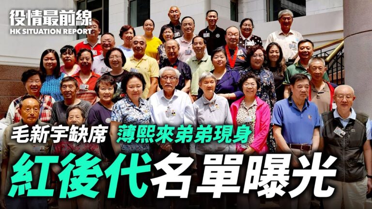 【役情最前線】現身黨慶 重量級紅後代名單曝光