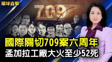 【環球直擊】7月10日完整版（2）