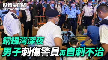 【役情最前线】七一深夜 港男刺警后自刺不治