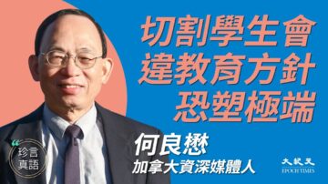 【珍言真语】何良懋：轻放高官打平民 港府双标