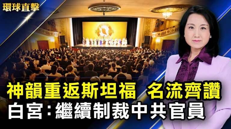 【環球直擊】7月24日完整版（2）