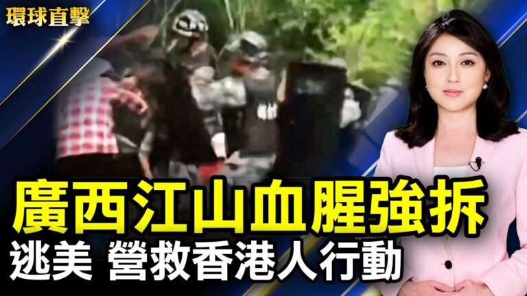 【環球直擊】7月27日完整版（1）