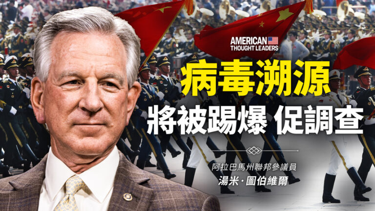 【思想領袖】圖伯維爾：要立法禁止TSP投資中共軍隊有關公司