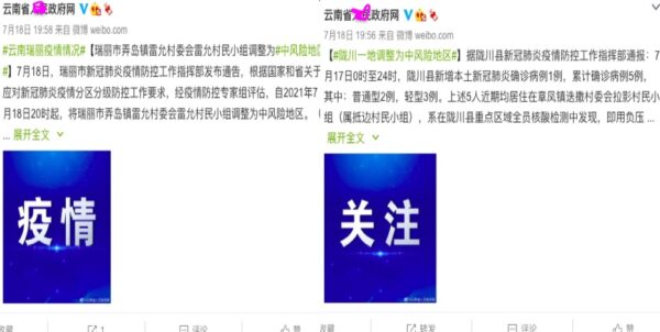 7月18日晚间，中共云南省政府网官方微博发通报消息。（微博截图/新唐人合成）