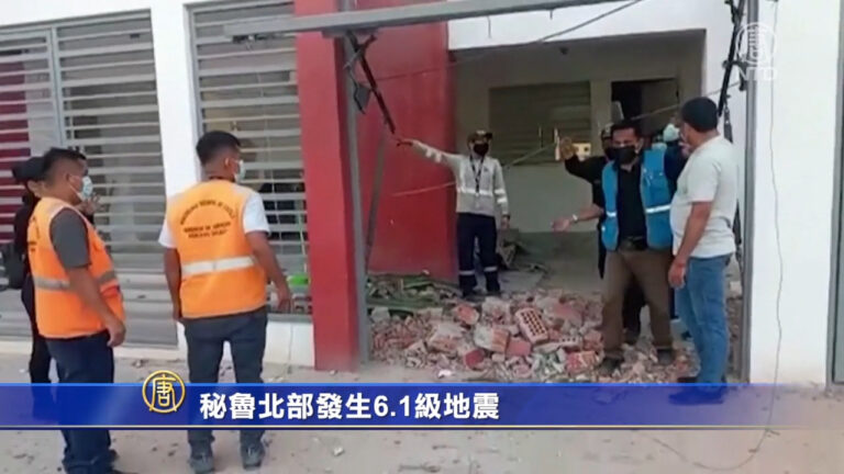 秘魯北部發生6.1級地震