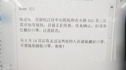 上海松江区中心医院传出疫情，有网民贴出收到的通知。（微博截图）