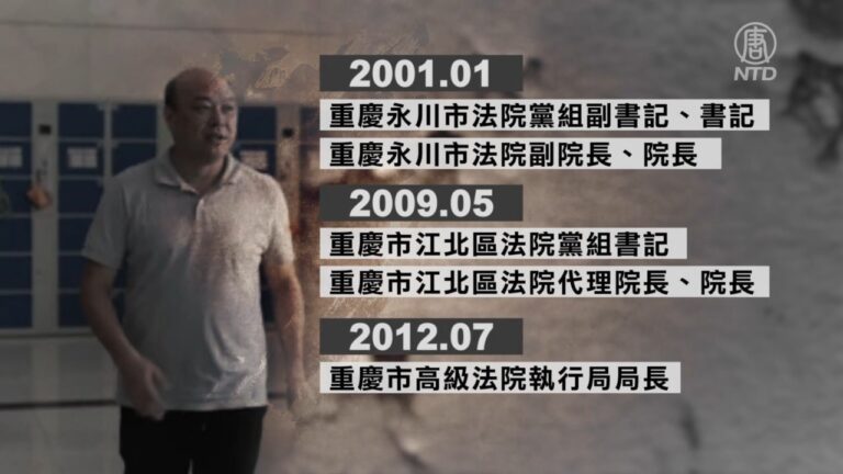 【落馬官員】重慶高級法院執行局長張曉川被查 曾迫害法輪功
