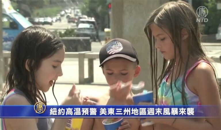 紐約高溫預警 美東三州地區週末風暴來襲