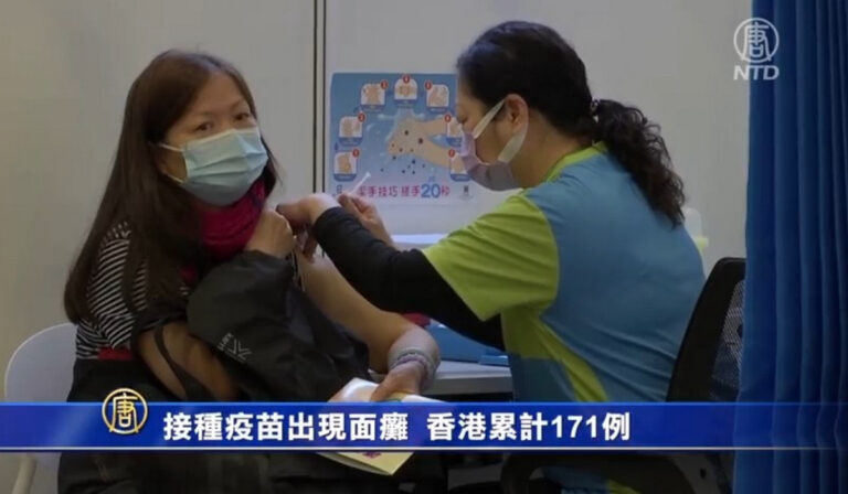 接種疫苗出現面癱 香港累計171例