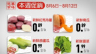 【廣告】越華超市