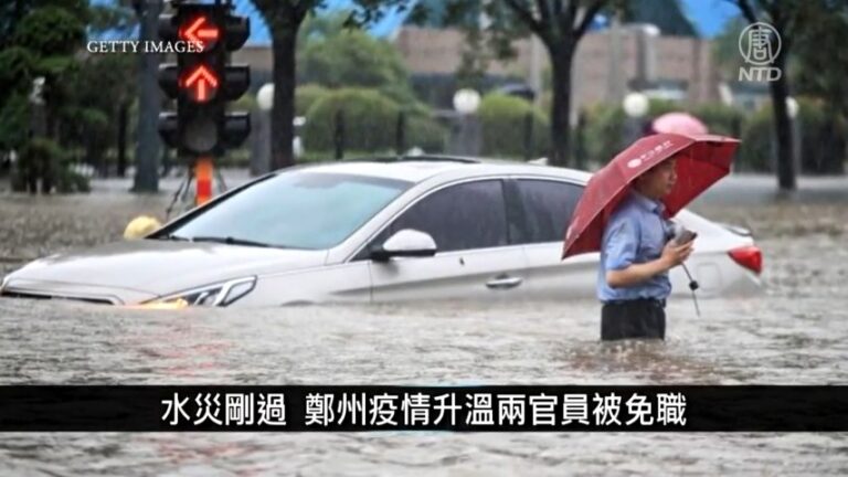 中國1分鐘：水災剛過 鄭州疫情升溫兩官員被免職