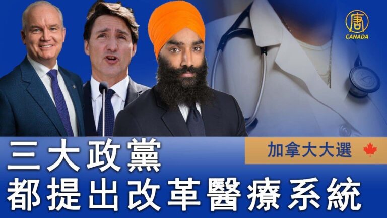 2021加拿大大選  前外交官和學者敦促各黨對抗中共