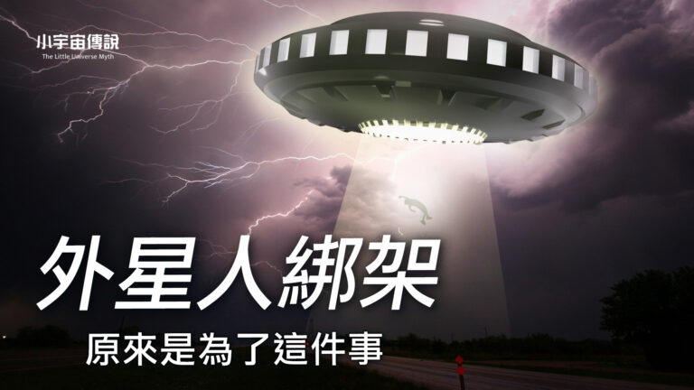 【小宇宙傳說】外星人頻頻到地球來 有什麼目地?