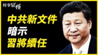 【时事纵横】秦刚向美示好 胡锡进惹怒国际
