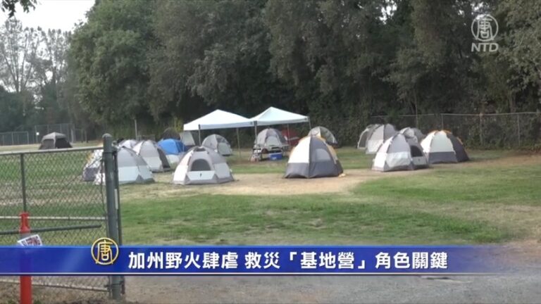 加州野火肆虐 救災「基地營」角色關鍵