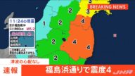 5.2地震袭日本东北 3座核电厂未传异常
