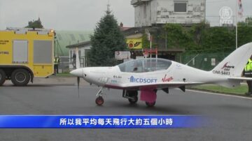 創紀錄 19歲女孩駕飛機啟航環遊世界之旅