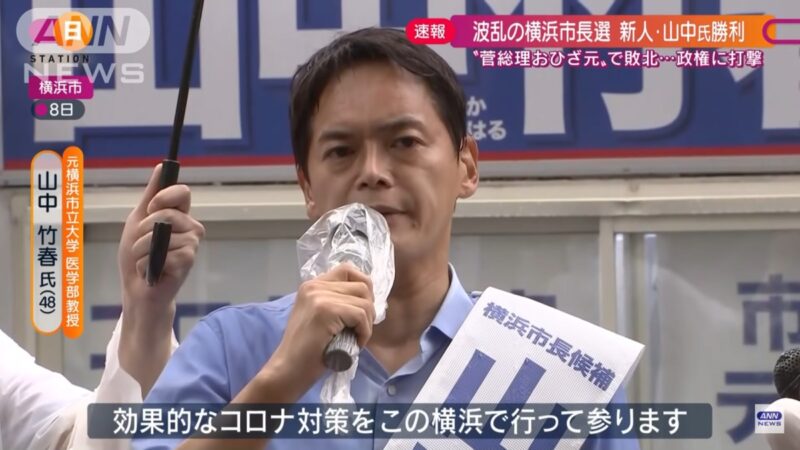 橫濱市長選舉 在野黨候選人多出18萬票當選