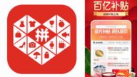 拼多多破財免災？出資100億助「共同富裕」