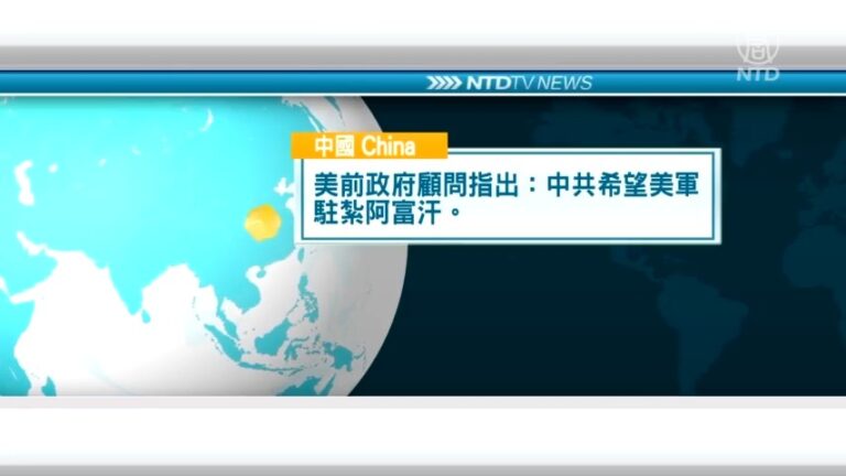 8月26日國際重要訊息