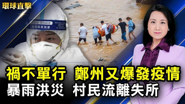 【環球直擊】7月31日完整版（1）