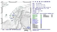 台灣南部19時52分4.7地震 最大震度台南嘉義