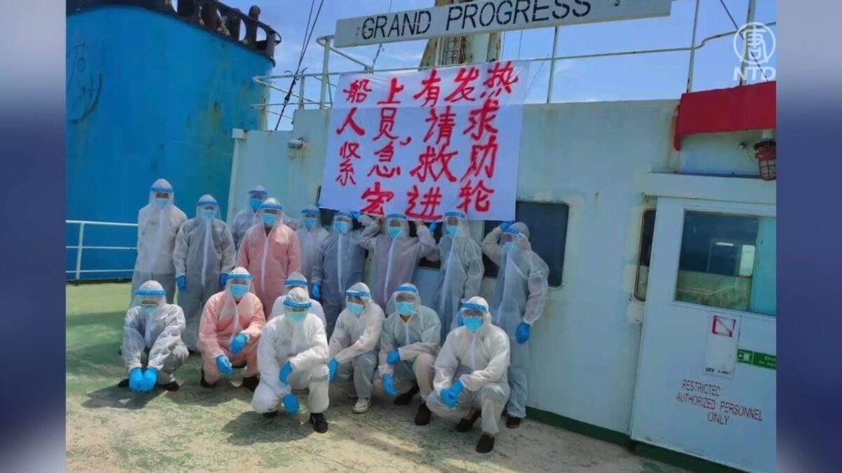 【禁闻】中共残暴防疫 禁船员上岸 阻市民回家