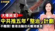 【全球新聞】8月12日完整版