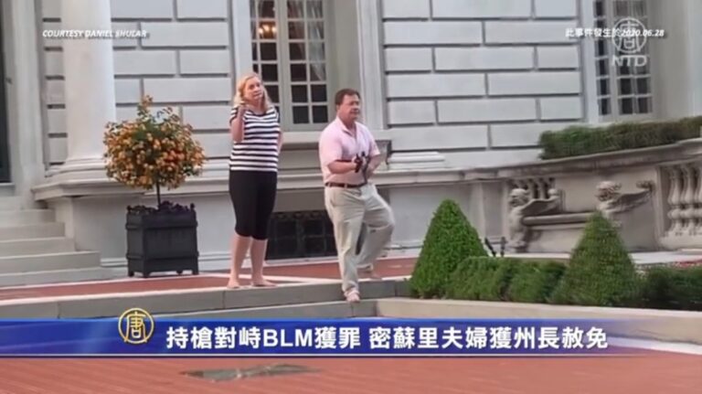 持槍對峙BLM獲罪 密蘇里夫婦獲州長赦免