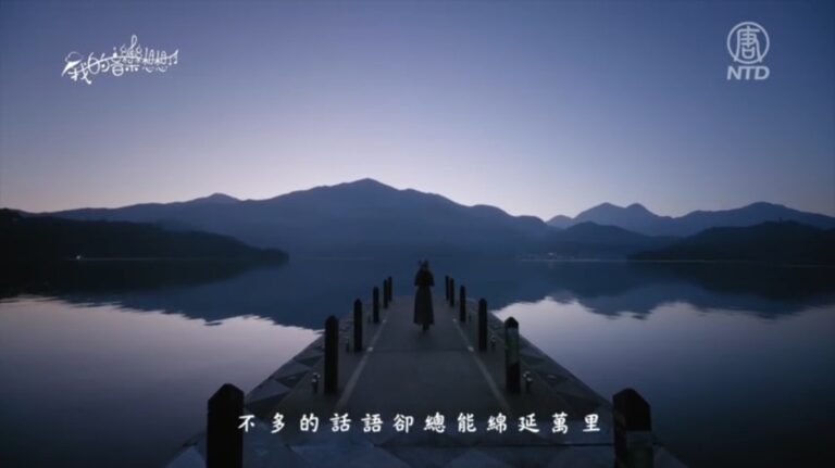 【我的音樂想想】G弦上的詠嘆調&月光  台灣日月潭