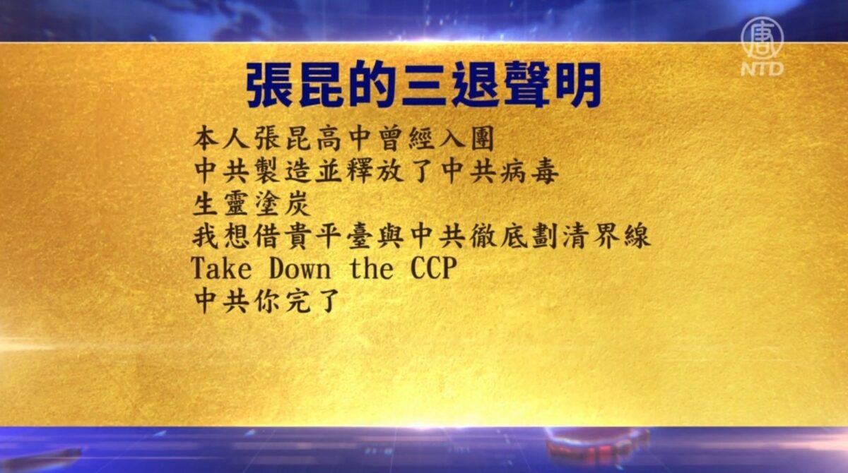 【禁闻】8月12日退党精选