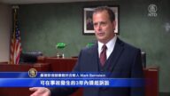5年索赔额超过一亿 桑德斯与金律师楼专攻意外伤害