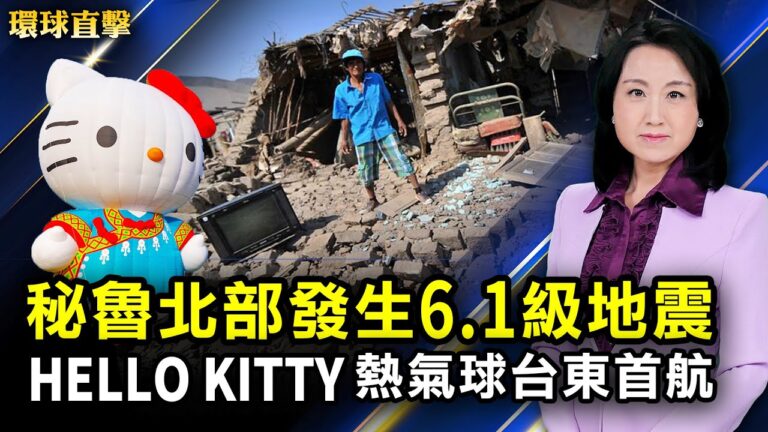 【環球直擊】7月31日完整版（2）