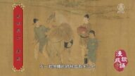 【漫谈成语】以德服人（外二篇）