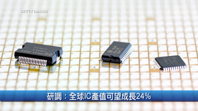 【財經100秒】研調：全球IC產值可望成長24%