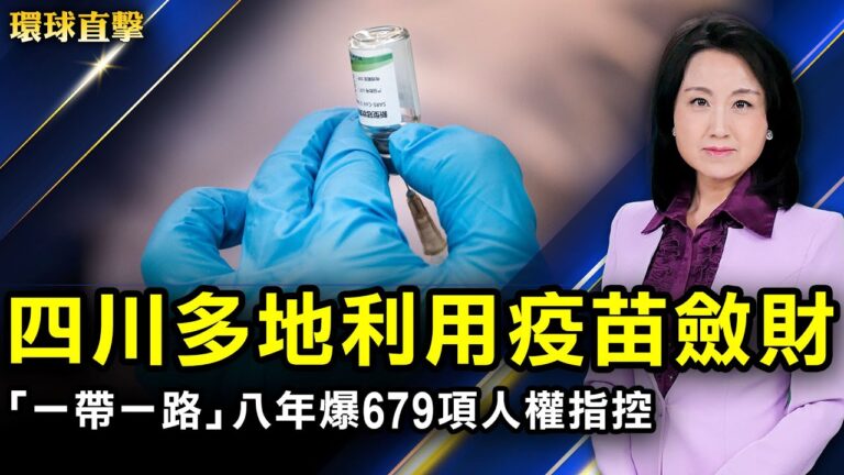 【環球直擊】8月12日完整版（2）