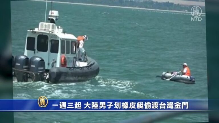 一週三起 大陸男子划橡皮艇偷渡台灣金門